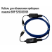 Кабель для обновления приборных панелей BRP 529036598