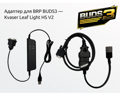 Адаптер для диагностики BRP BUDS3 - Kvaser Leaf Light HS V2 (Клон)